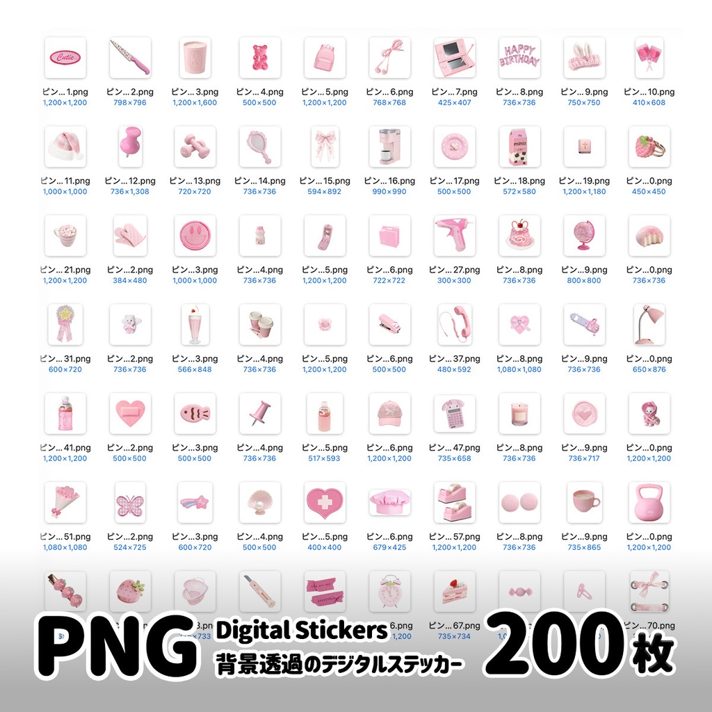 【PNG・背景透過】ピンク系デジタルステッカー 200枚セット|デジタル手帳素材