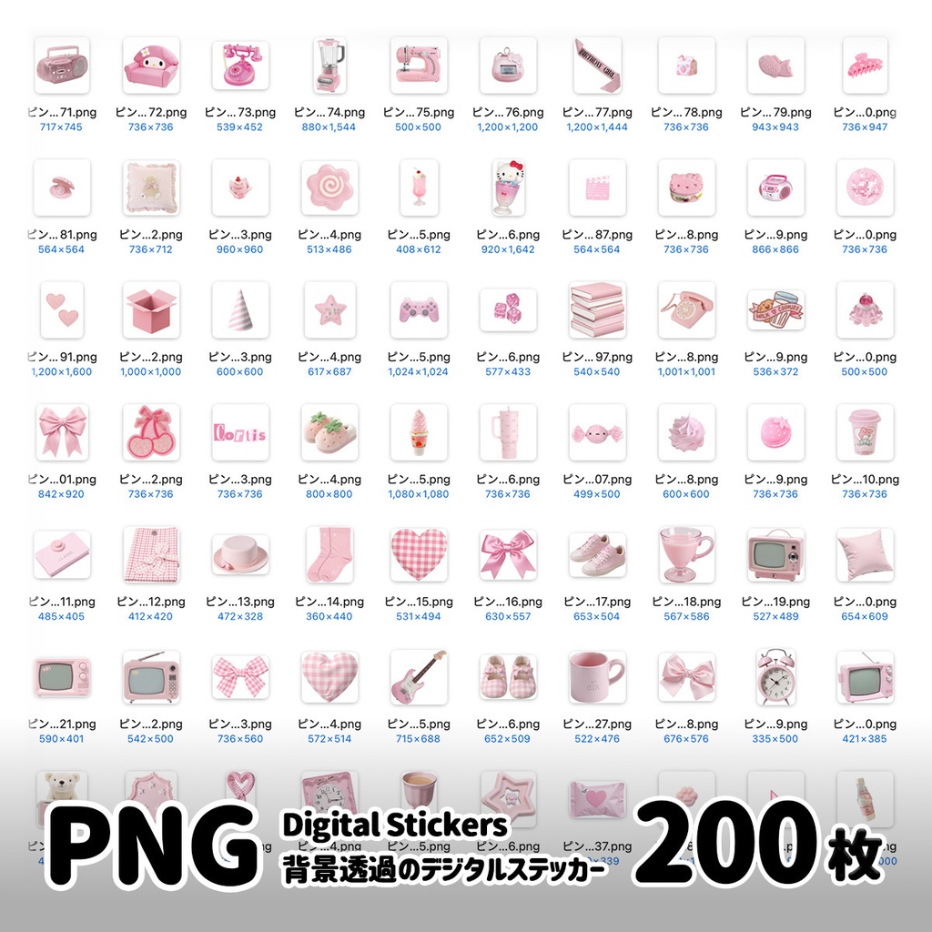 【PNG・背景透過】ピンク系デジタルステッカー 200枚セット|デジタル手帳素材