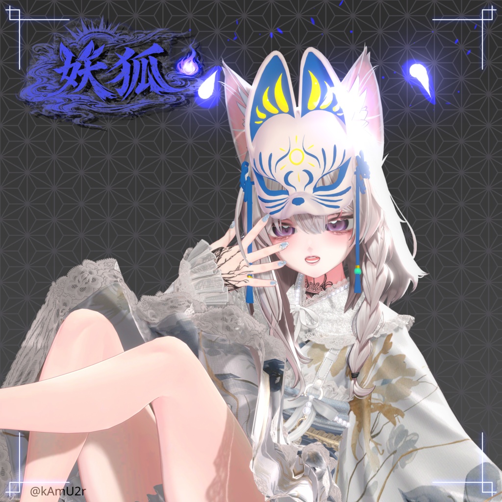 【期間限定無料】【3Dモデル】狐面-妖狐-