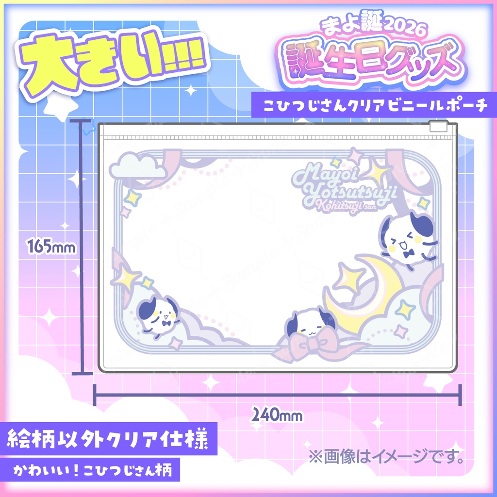 【受注生産】#まよ誕2026🎂 誕生日グッズ🎉【コンプリートセット】