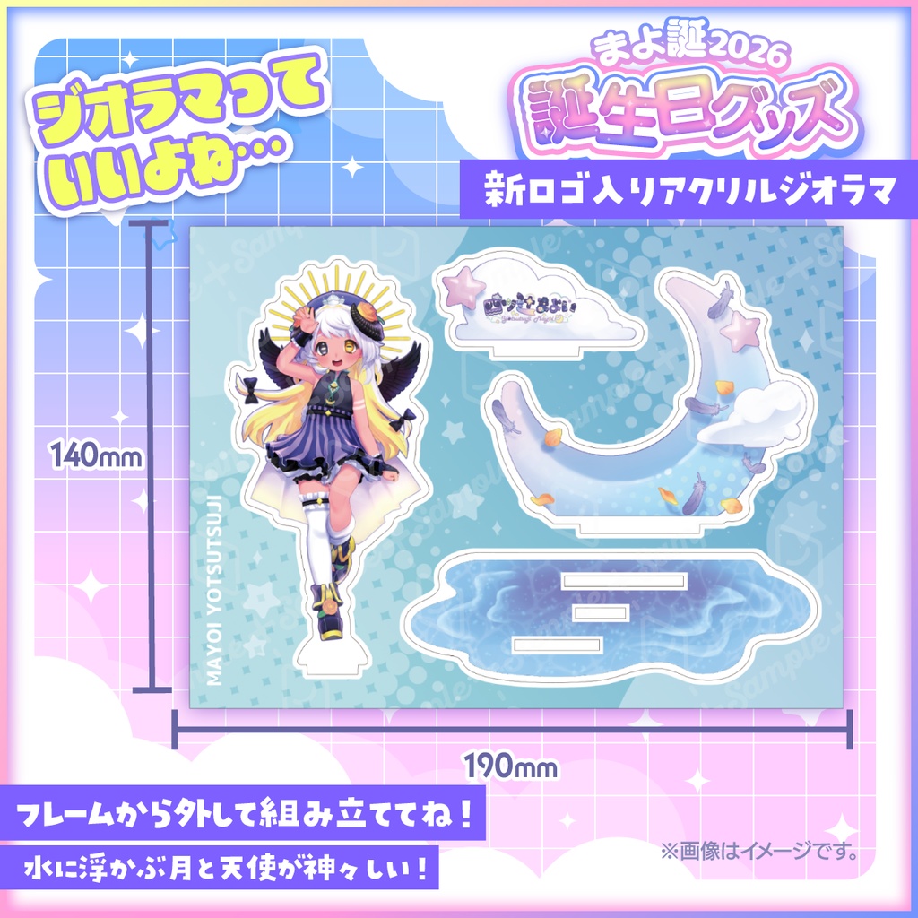 【受注生産】#まよ誕2026🎂 誕生日グッズ🎉【コンプリートセット】