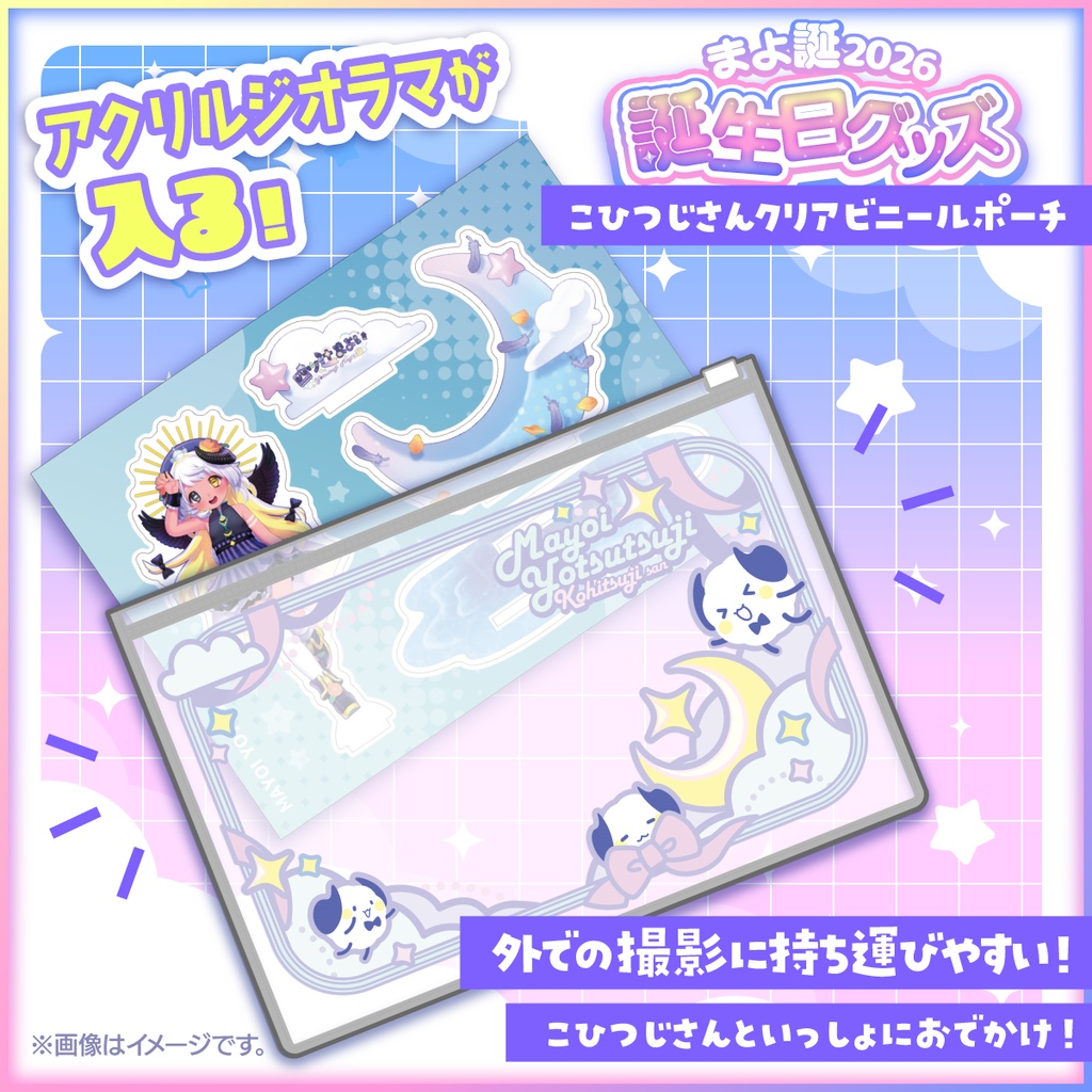 【受注生産】#まよ誕2026🎂 誕生日グッズ🎉【コンプリートセット】