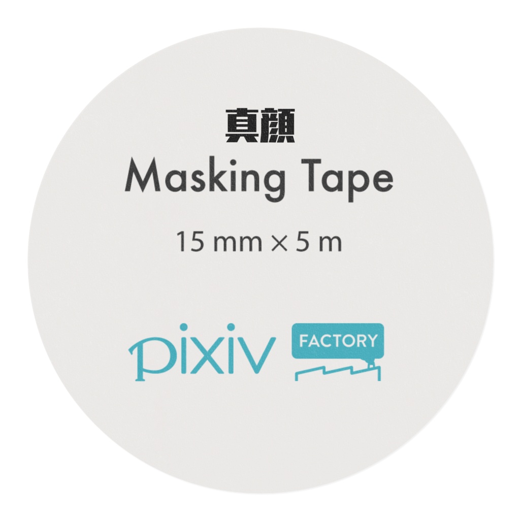 爆死真顔マスキングテープ