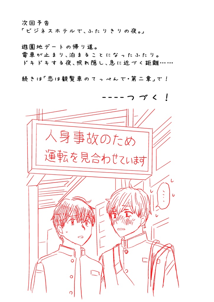 ココロ君のきもちいいトコロ9~恋は観覧車のてっぺんで~前編~