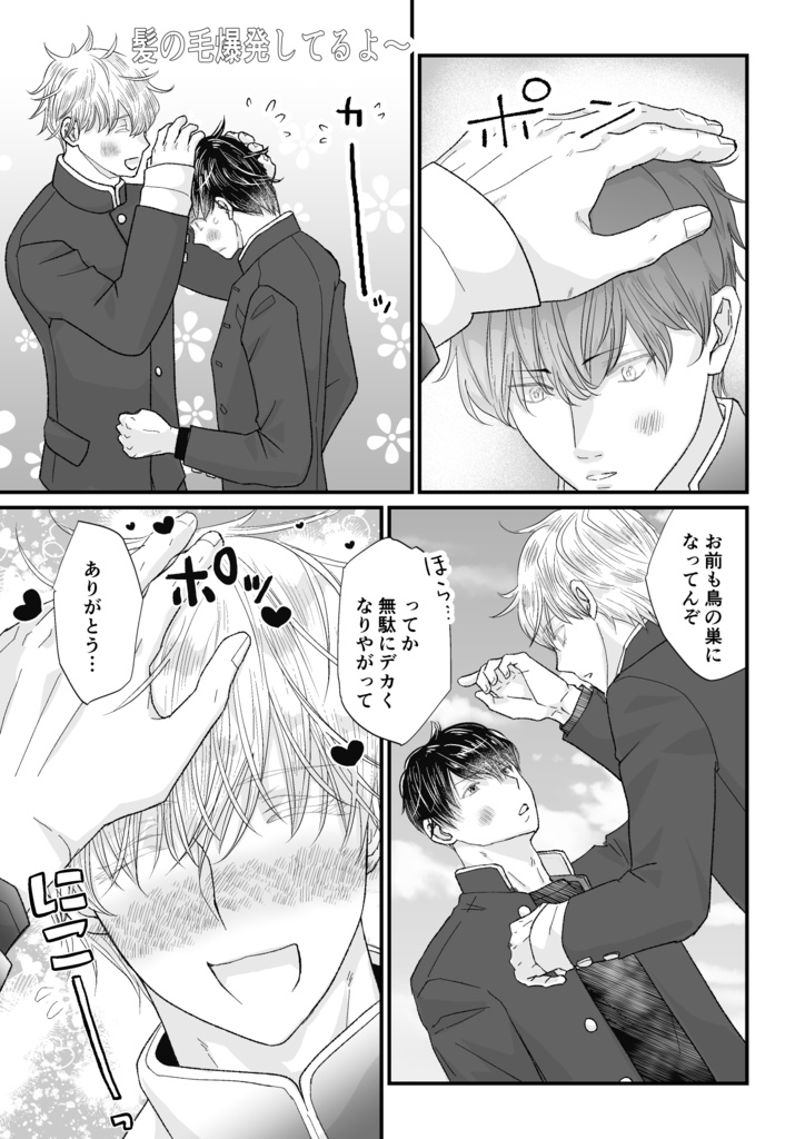 ココロ君のきもちいいトコロ9~恋は観覧車のてっぺんで~前編~