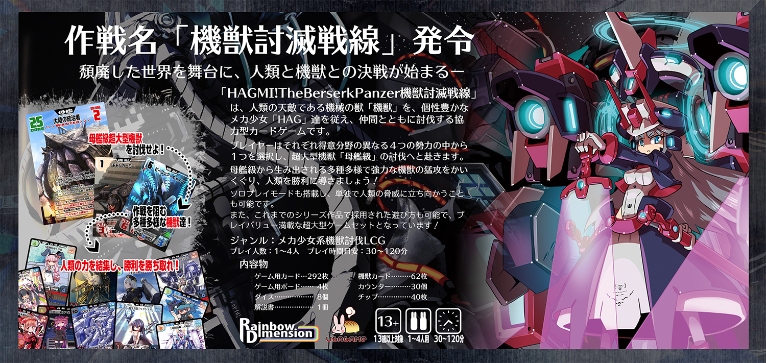 HAGMI! THE BERSERKPANZER 機獣討滅戦線 - うさぎや - BOOTH