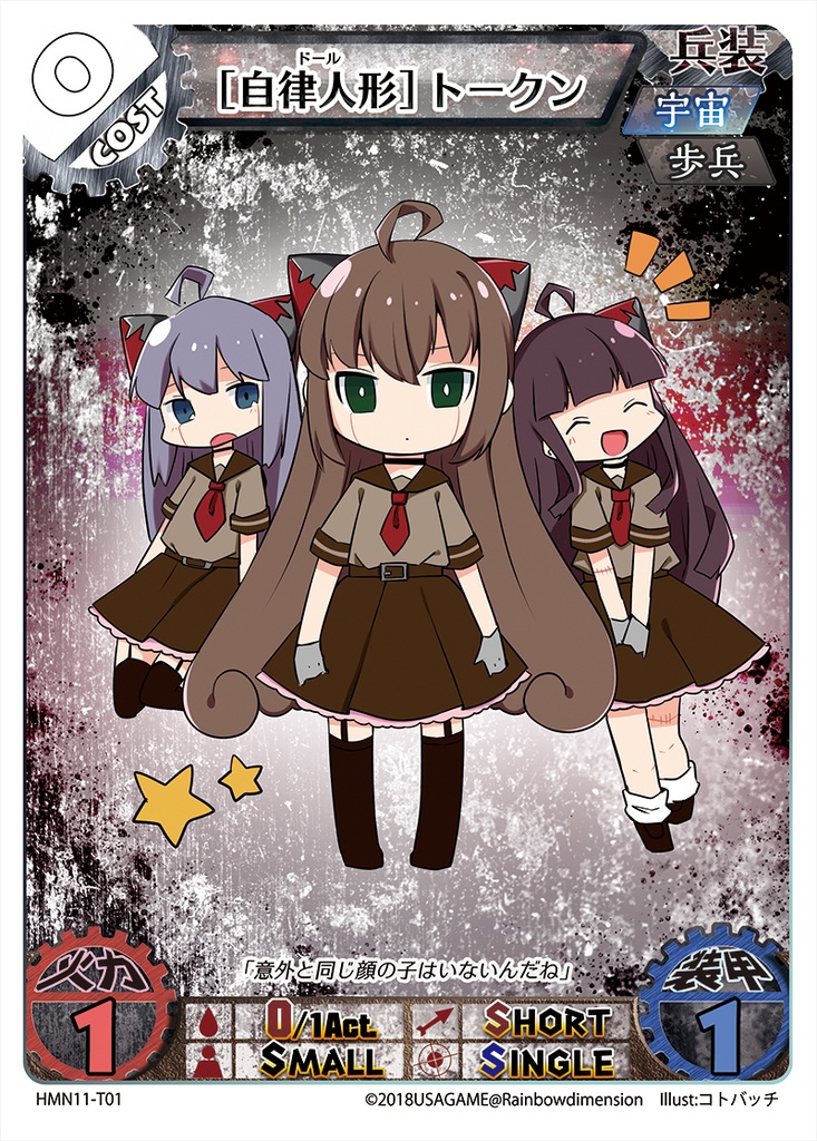 「HAGMINI!」無料配布型メカ少女系カードゲーム