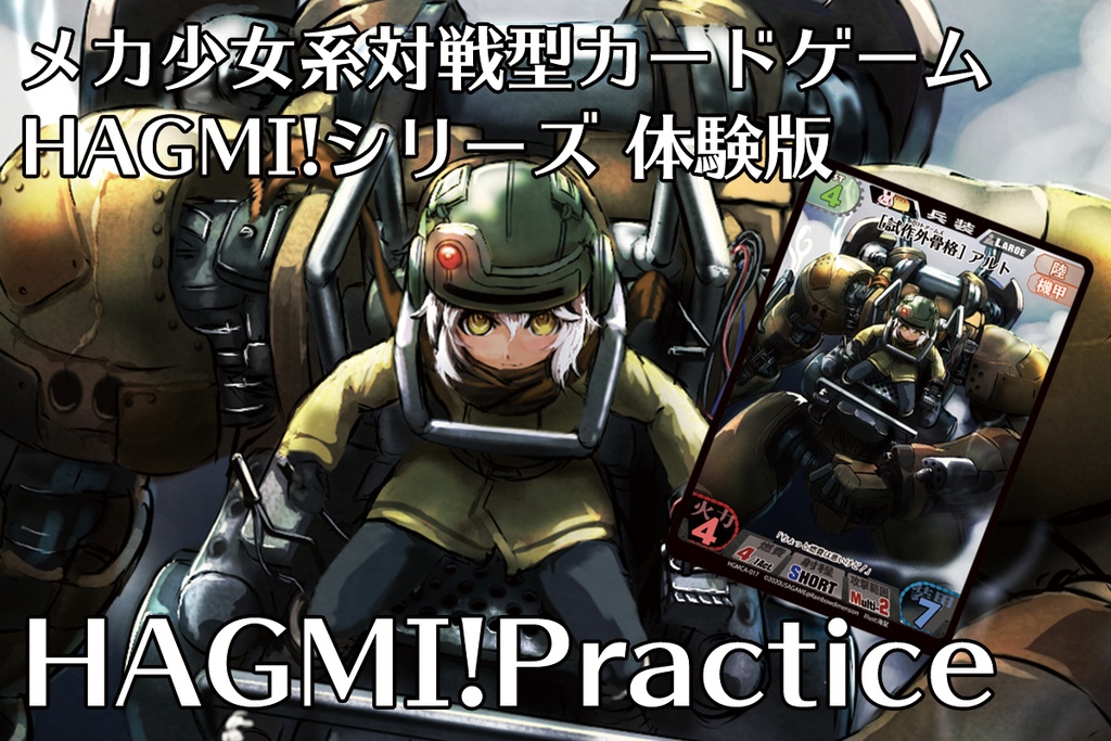 【プリントゲーム】HAGMI!Practice