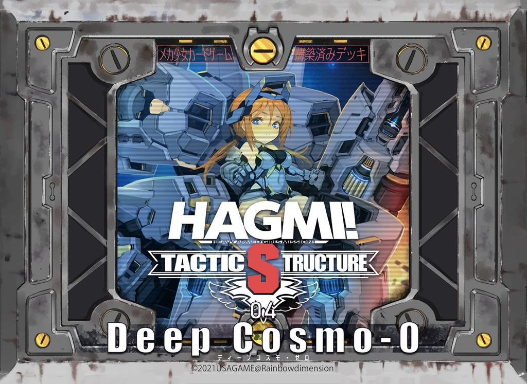 メカ少女カードゲーム「HAGMI! TACTICSTRUCTURE」【構築済みデッキ】 - うさぎや - BOOTH