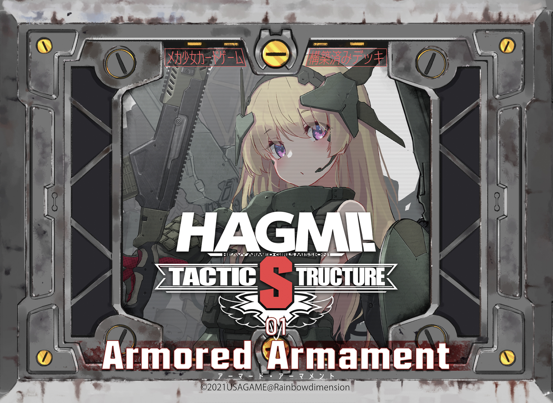 メカ少女カードゲーム「HAGMI! TACTICSTRUCTURE」【構築済みデッキ】 - うさぎや - BOOTH