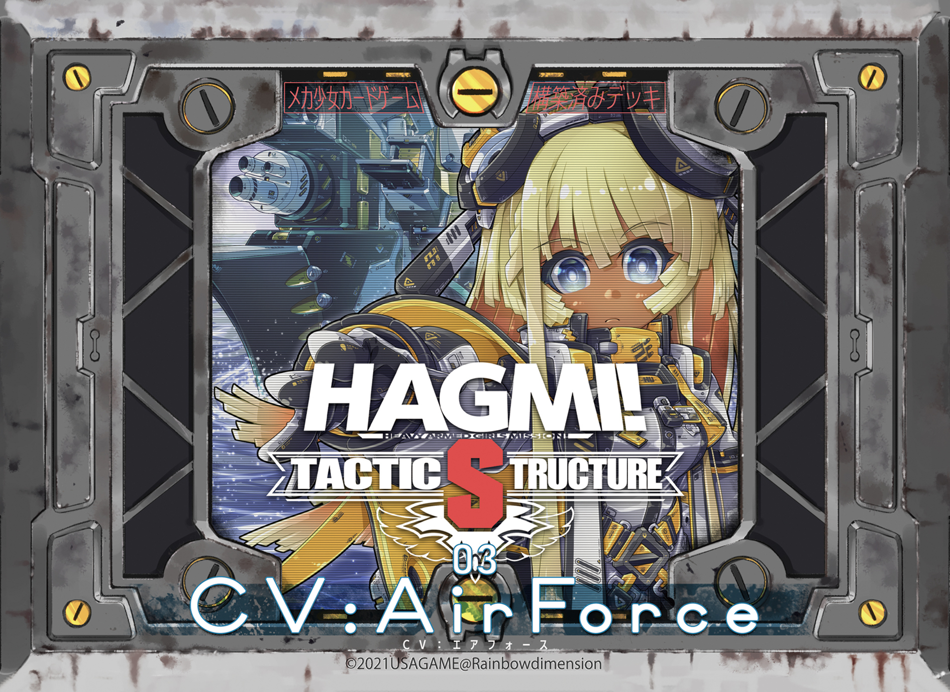 メカ少女カードゲーム「HAGMI! TACTICSTRUCTURE」【構築済みデッキ】 - うさぎや - BOOTH