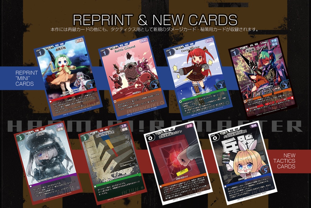 HAGMINI! REMASTER 01 / 01PLUS