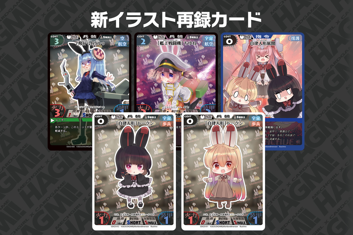 HAGMI!RabbitSTORAGE2023【タクティクス用ミニセット】 - うさぎや - BOOTH