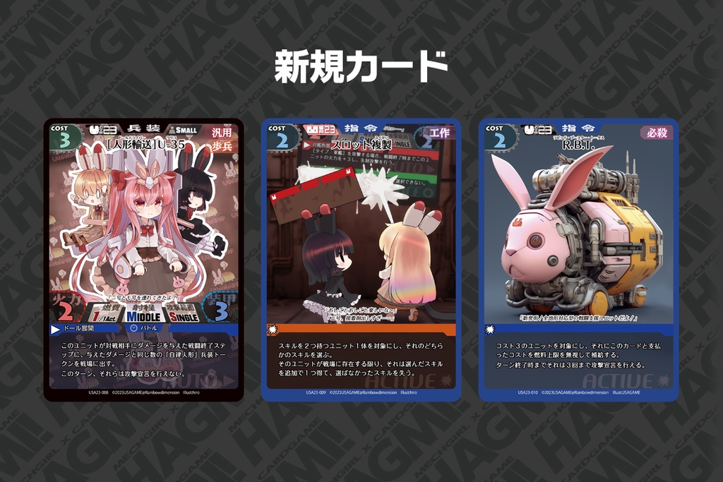 HAGMI!RabbitSTORAGE2023【タクティクス用ミニセット】