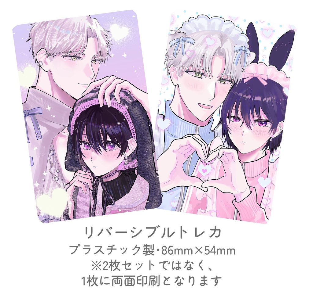 《受注商品》リバーシブルトレカ
