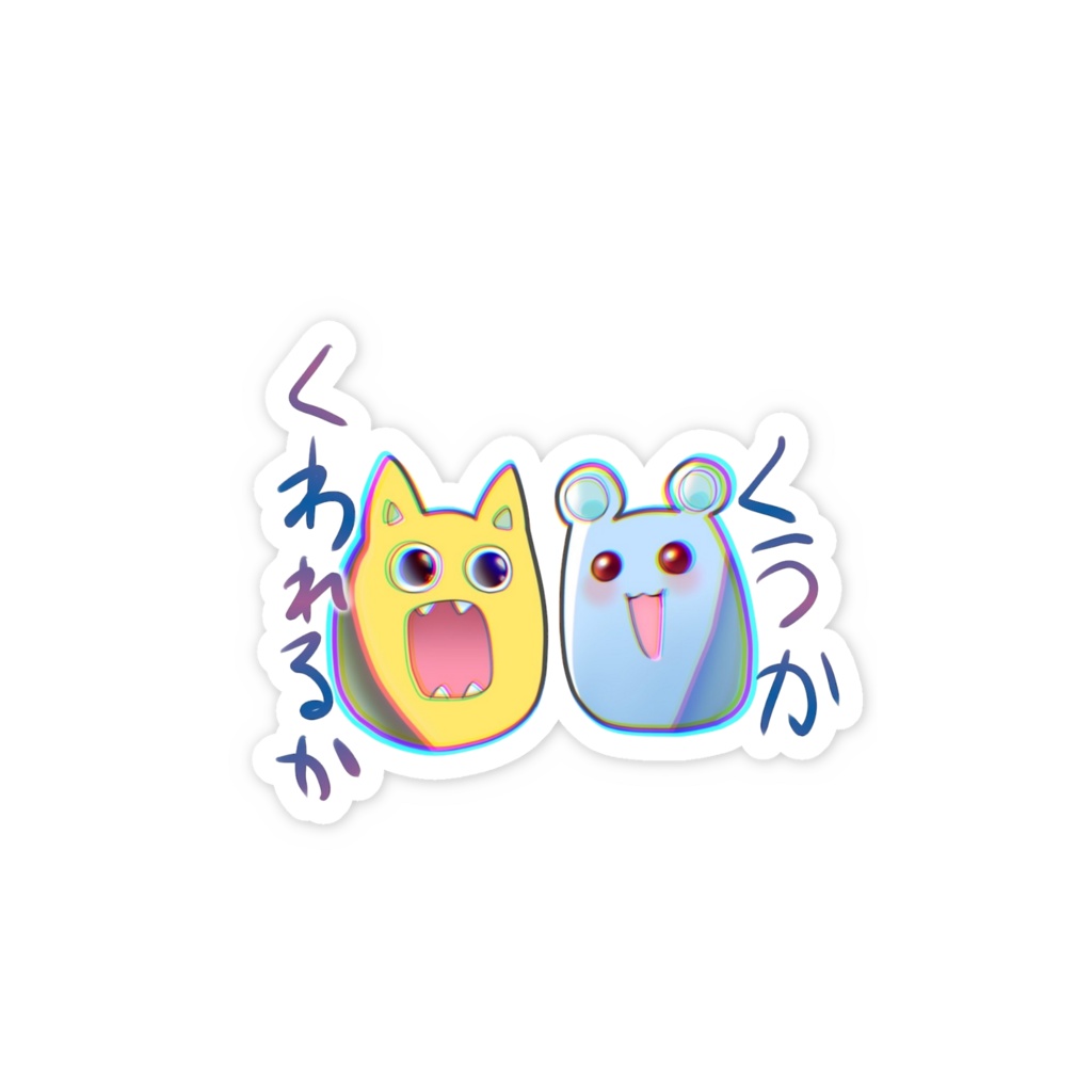 食うか食われるかスマホステッカー