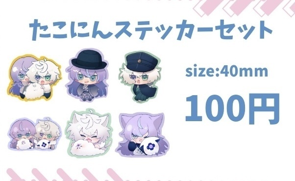 【非公式】たこにんステッカーセット