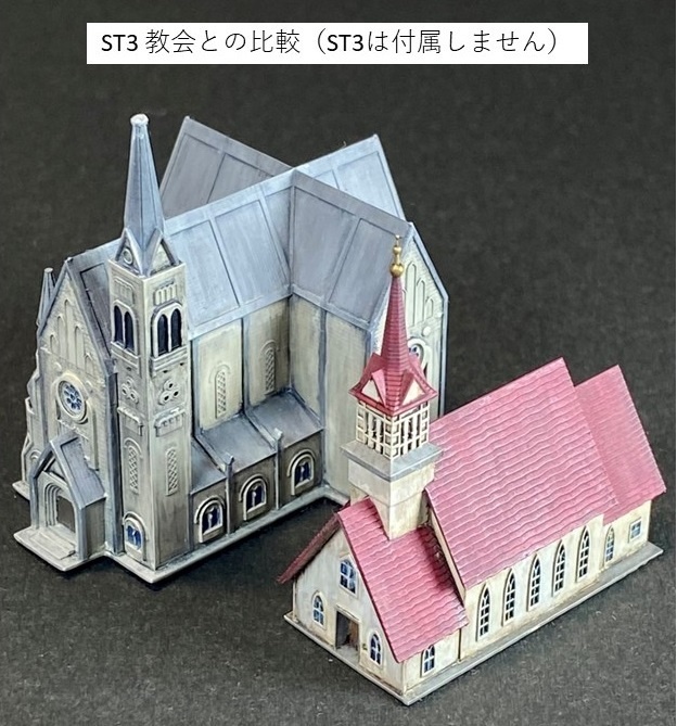 1/700 ST7 欧州建築物 教会(S)セット