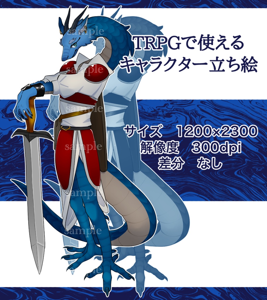 《立ち絵素材》竜人の剣士
