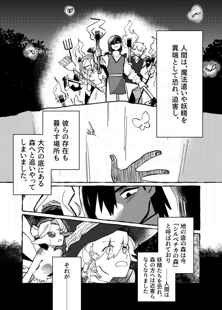 「シルベチカの咲く森」1