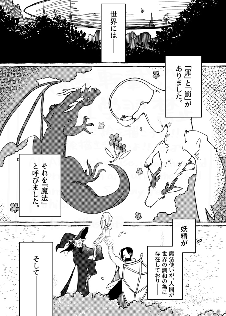 「シルベチカの咲く森」1