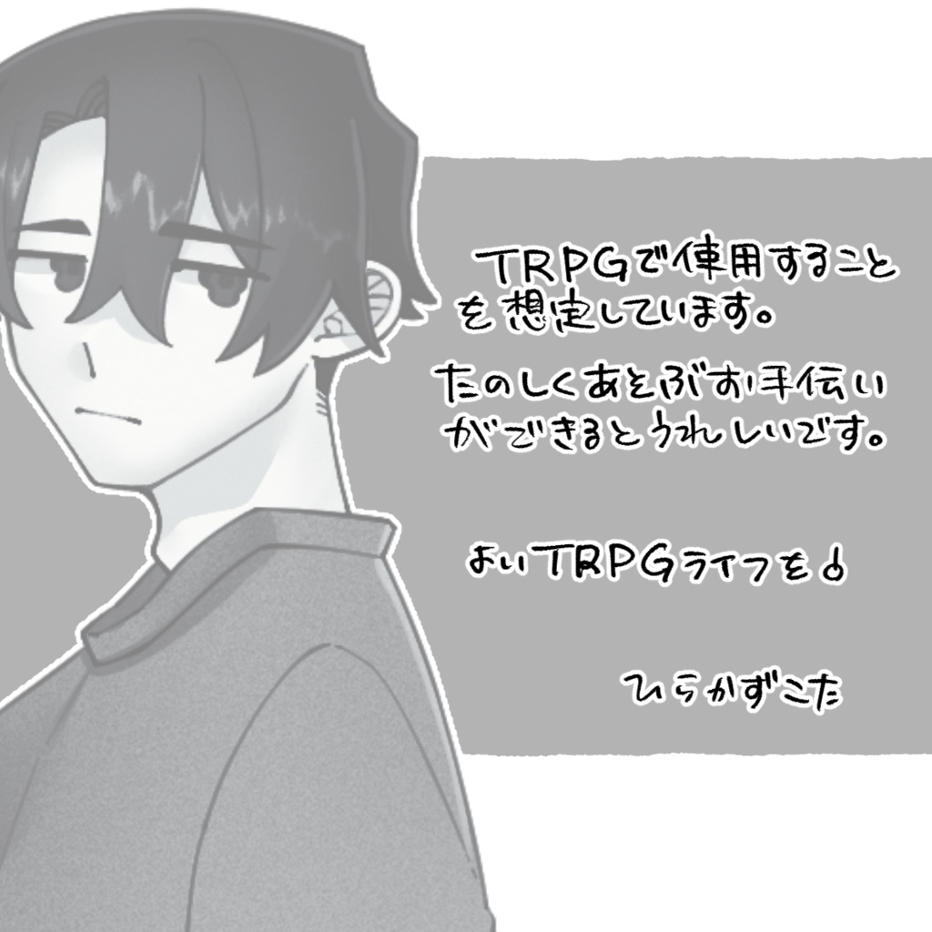 【基本無料】向かいの無難な宗方さん【フリー立ち絵】
