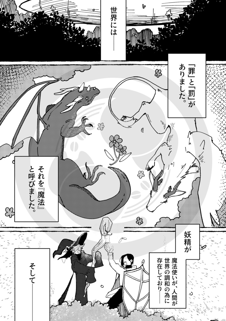 シルベチカの咲く森1