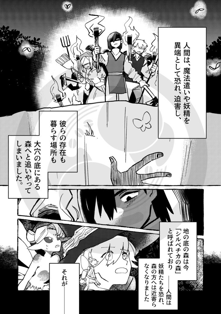 シルベチカの咲く森1