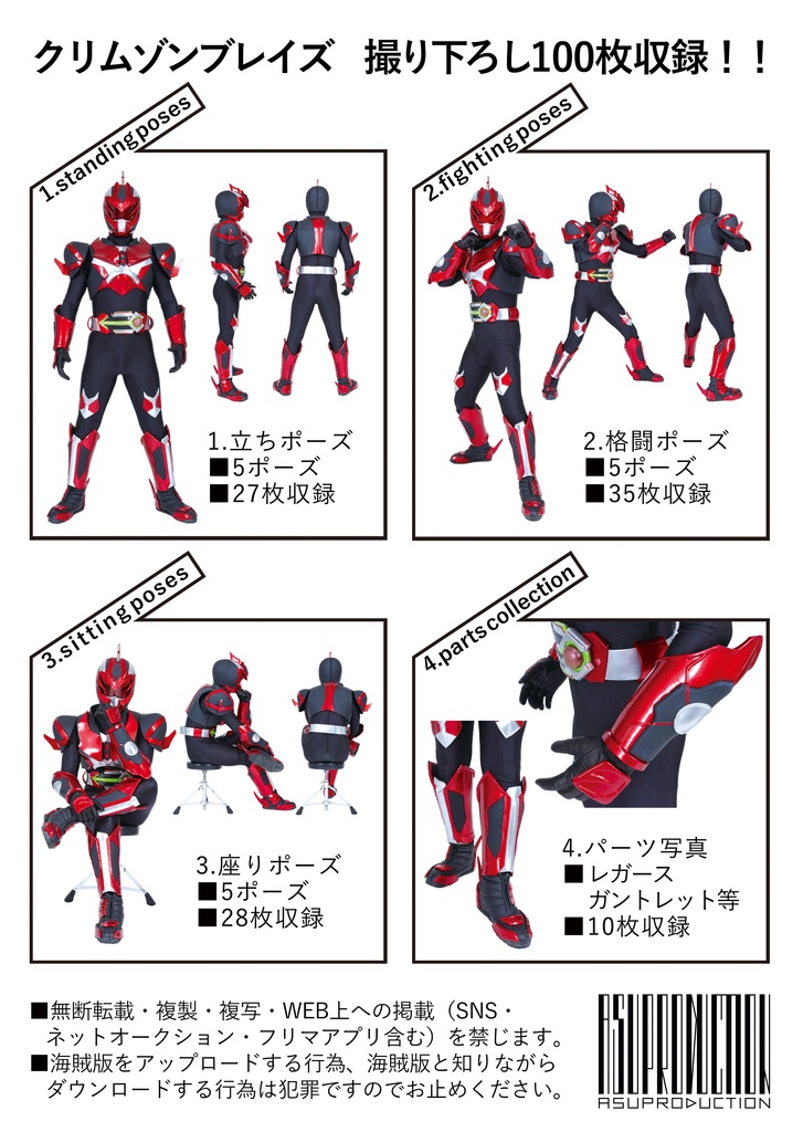 クリムゾンブレイズ ポージング集 VOL.1