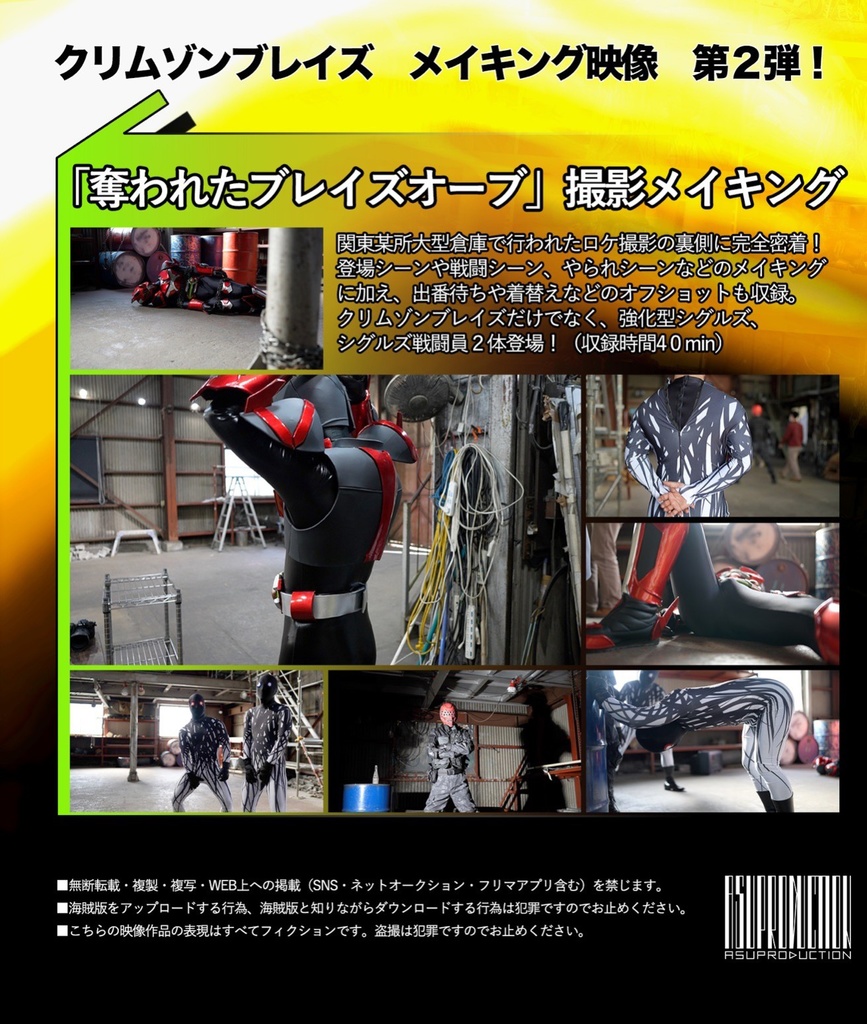 【パッケージ版(Blu-ray)】クリムゾンブレイズ メイキング映像VOL.2