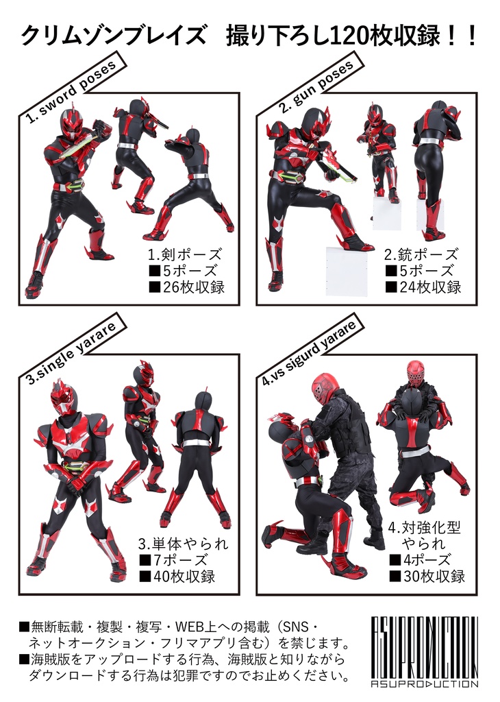 クリムゾンブレイズ ポージング集 VOL.2