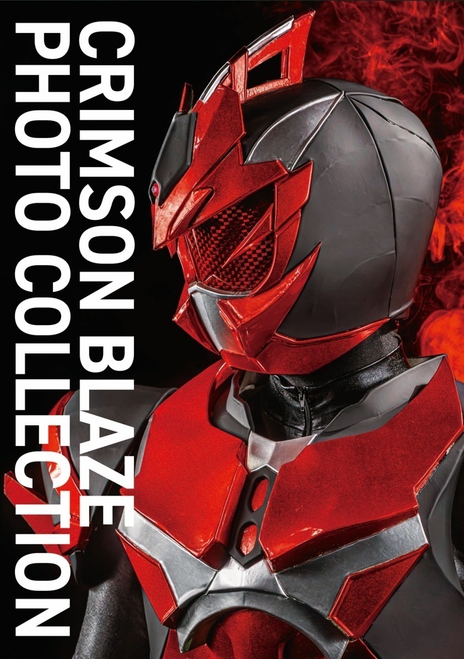 「CRIMSON BLAZE PHOTO COLLECTION」写真集