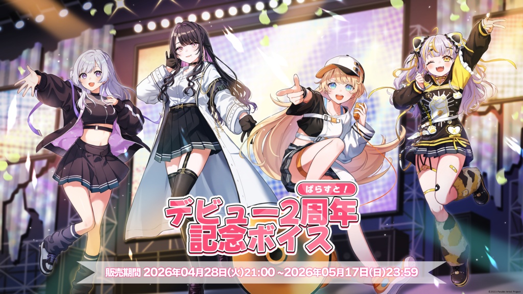 2nd Anniversary Commemorative Voice2026 (ぱらすと！デビュー2周年記念ボイス2026 ボイス)