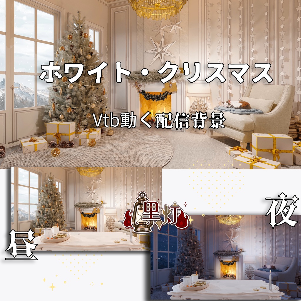 【動く配信背景】ホワイトクリスマス/white christmas/白色圣诞