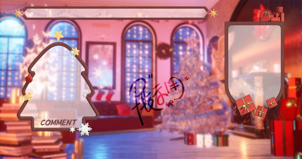 【動く配信背景】星が降るクリスマスイブ/Christmas Night of the Falling Stars/群星降临的圣诞夜