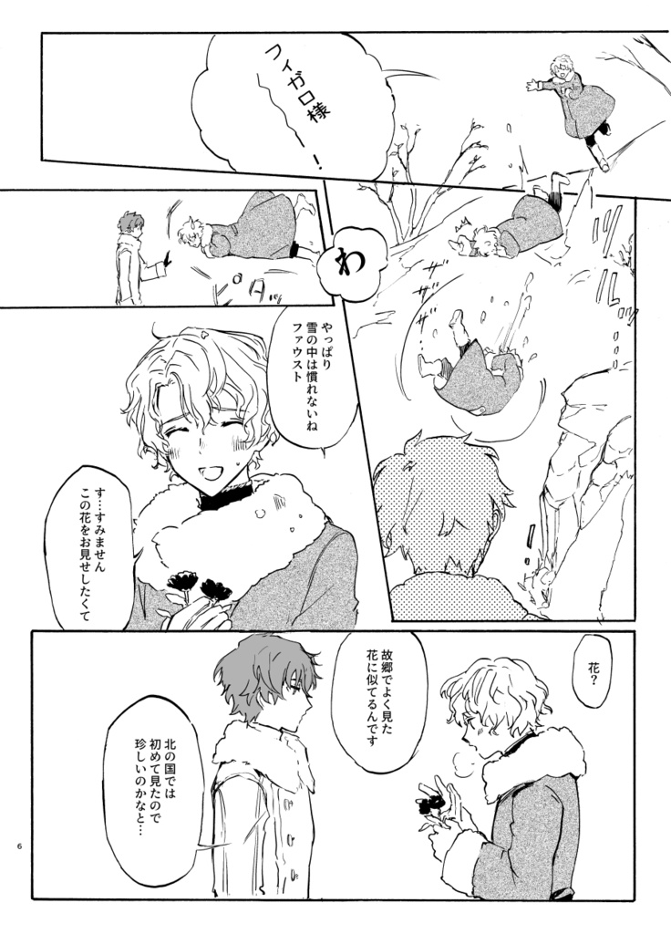 花の栞【フィガロ中心コピー本】