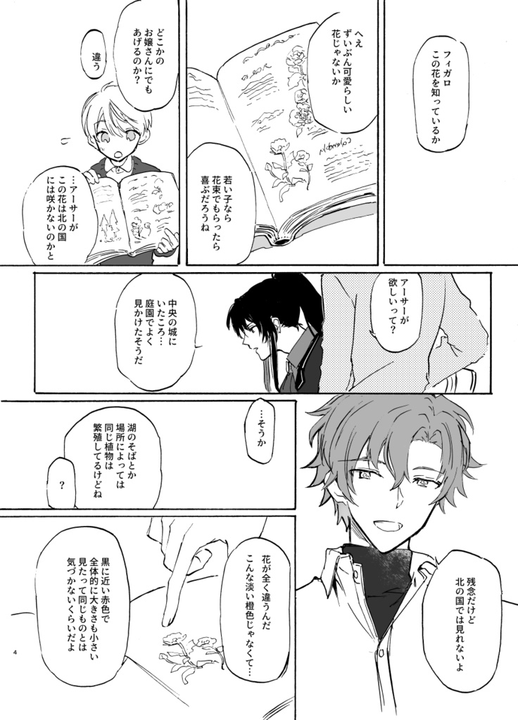 花の栞【フィガロ中心コピー本】