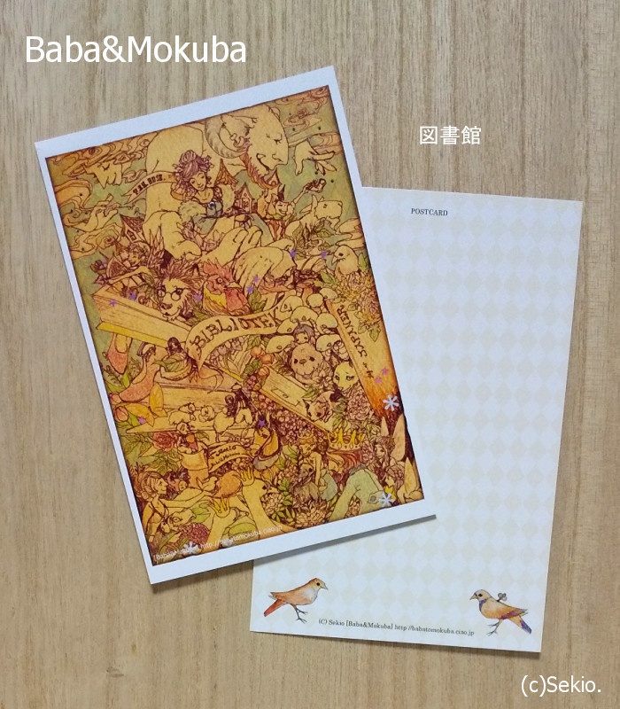 ポストカード：童話