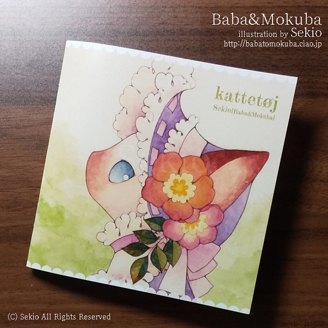 【イラスト本】kattetooj