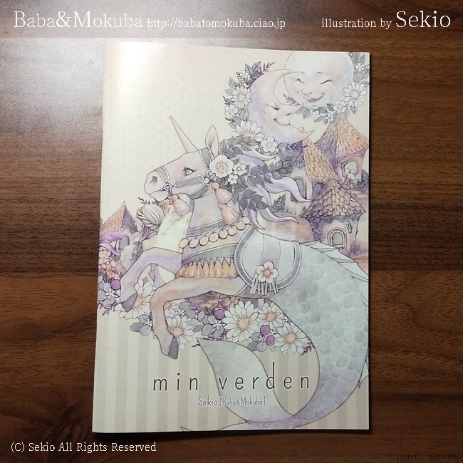 【イラスト本】min verden