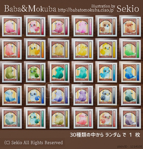 【原画】色見本鳥