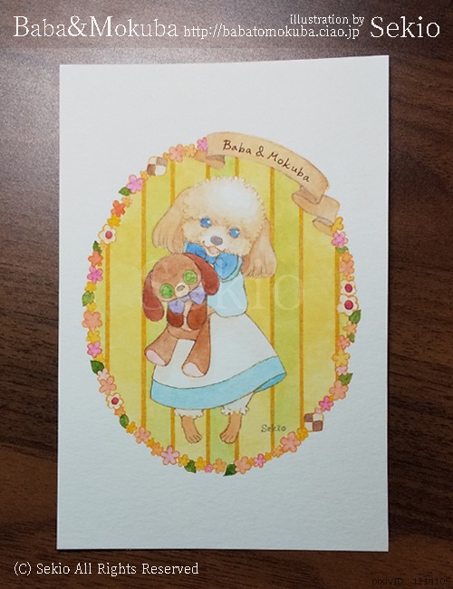 【原画】犬とぬいぐるみ