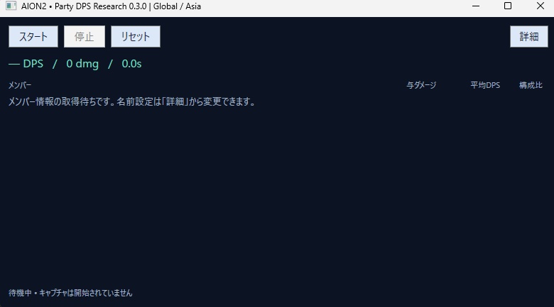 AION2 Party DPS Check