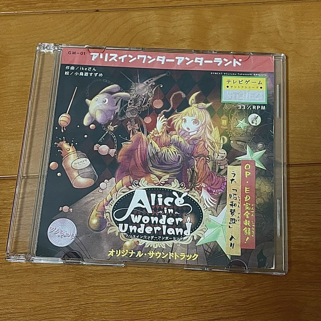 Alice in Wonder Underland -AIWU- オリジナル・サウンドトラック