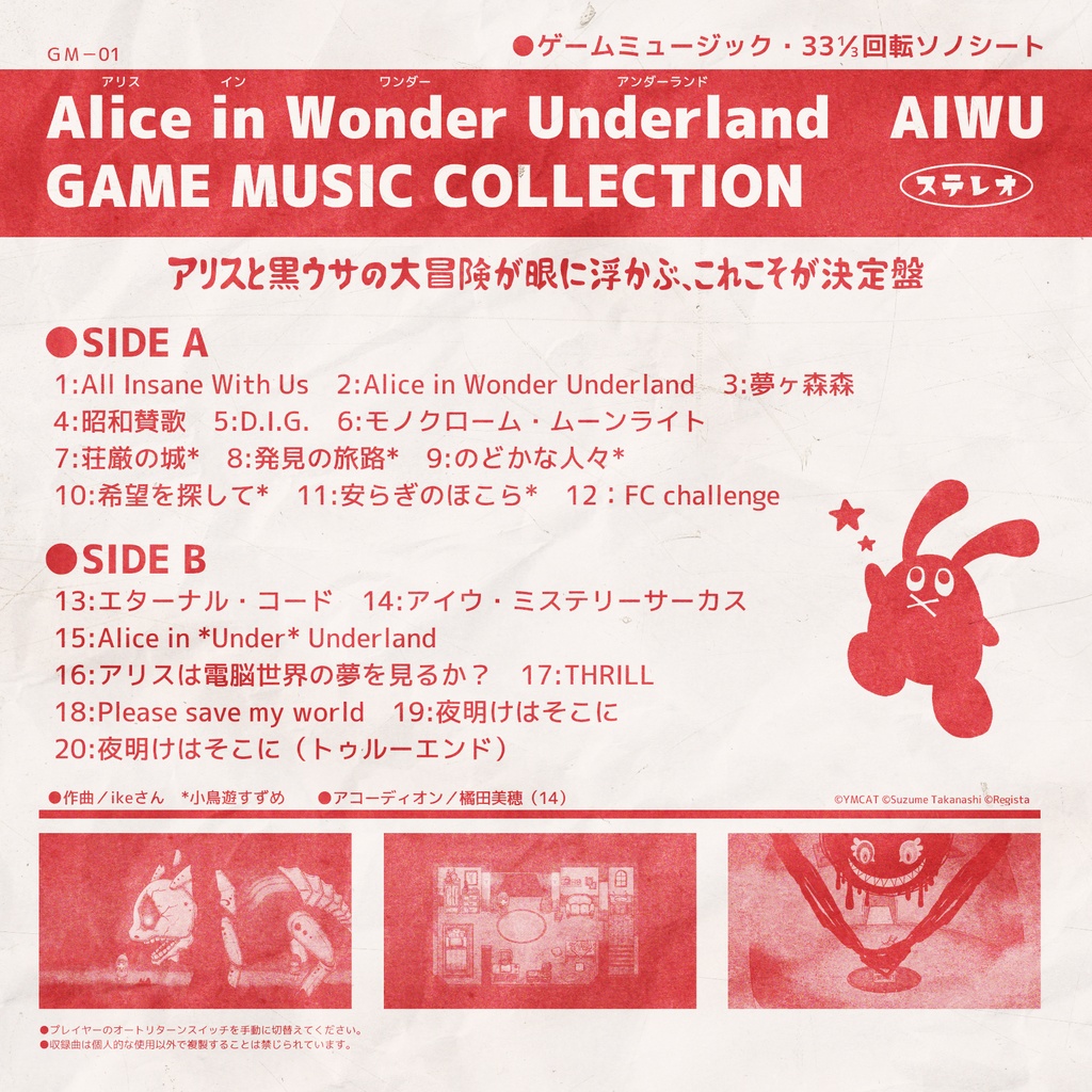 Alice in Wonder Underland -AIWU- オリジナル・サウンドトラック