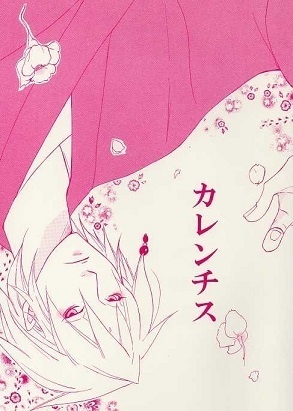 カレンチス（ナアザ受）