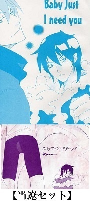 当遼セット（Baby Just I need you＋スパッツマン・リターンズ）