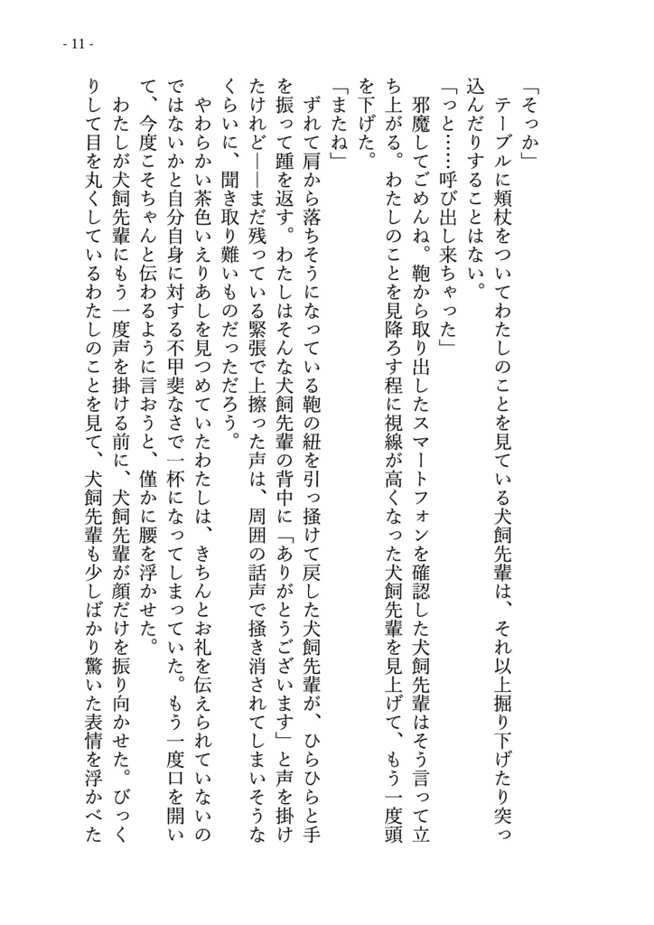 ※再販(24/8/28)【WT夢小説】The Night Before a Happy Ending【いぬかい】