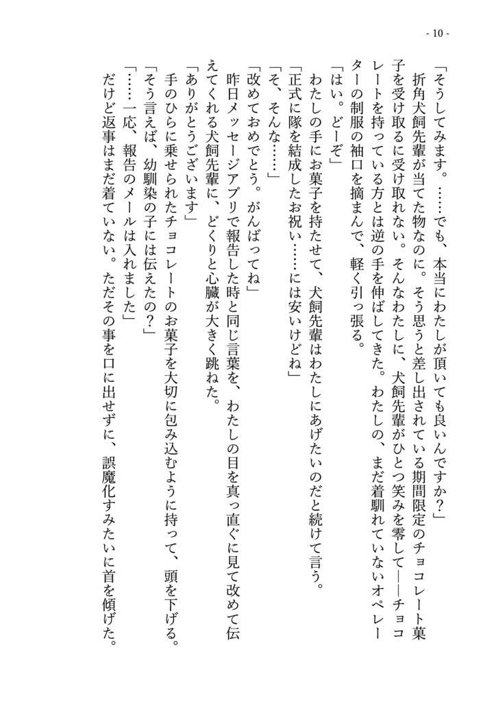 ※再販(24/8/28)【WT夢小説】The Night Before a Happy Ending【いぬかい】