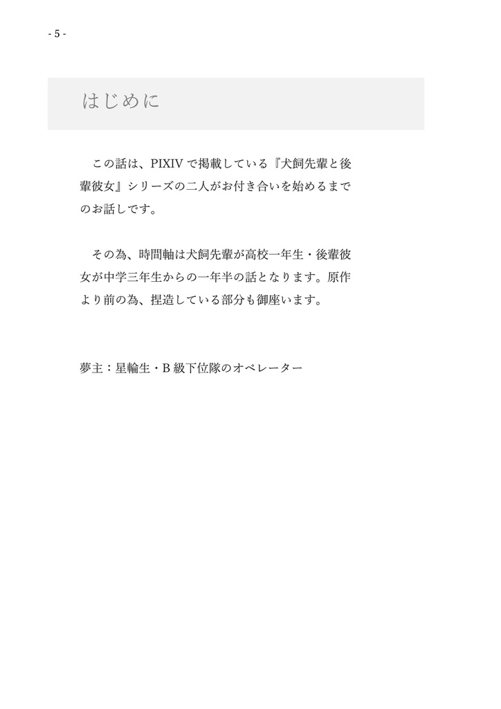 ※再販(24/8/28)【WT夢小説】The Night Before a Happy Ending【いぬかい】